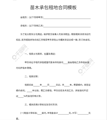 苗木承包租地合同（模板）——實(shí)用文檔編號(hào)39782574